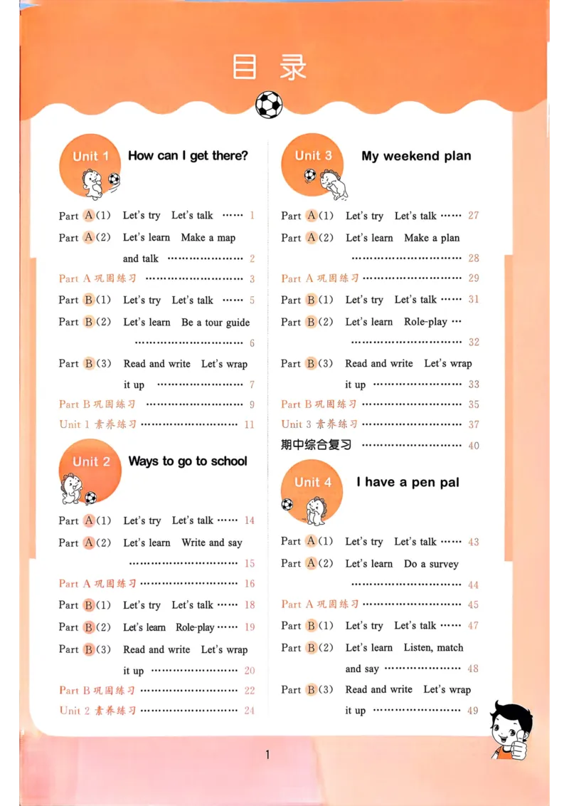 六年级英语上册人教PEP版25秋《53天天练》_25秋小学语数英习题试卷_英语_人教版_1-6年级英语上册人教PEP版25秋《53天天练》_六年级英语上册人教PEP版25秋《53天天练》