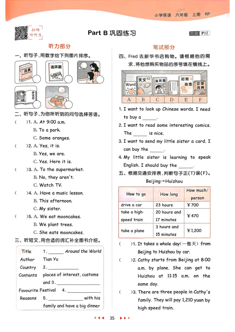 六年级英语上册人教PEP版25秋《53天天练》_25秋小学语数英习题试卷_英语_人教版_1-6年级英语上册人教PEP版25秋《53天天练》_六年级英语上册人教PEP版25秋《53天天练》