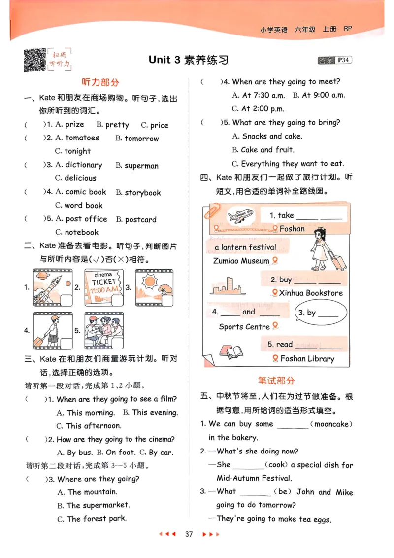 六年级英语上册人教PEP版25秋《53天天练》_25秋小学语数英习题试卷_英语_人教版_1-6年级英语上册人教PEP版25秋《53天天练》_六年级英语上册人教PEP版25秋《53天天练》
