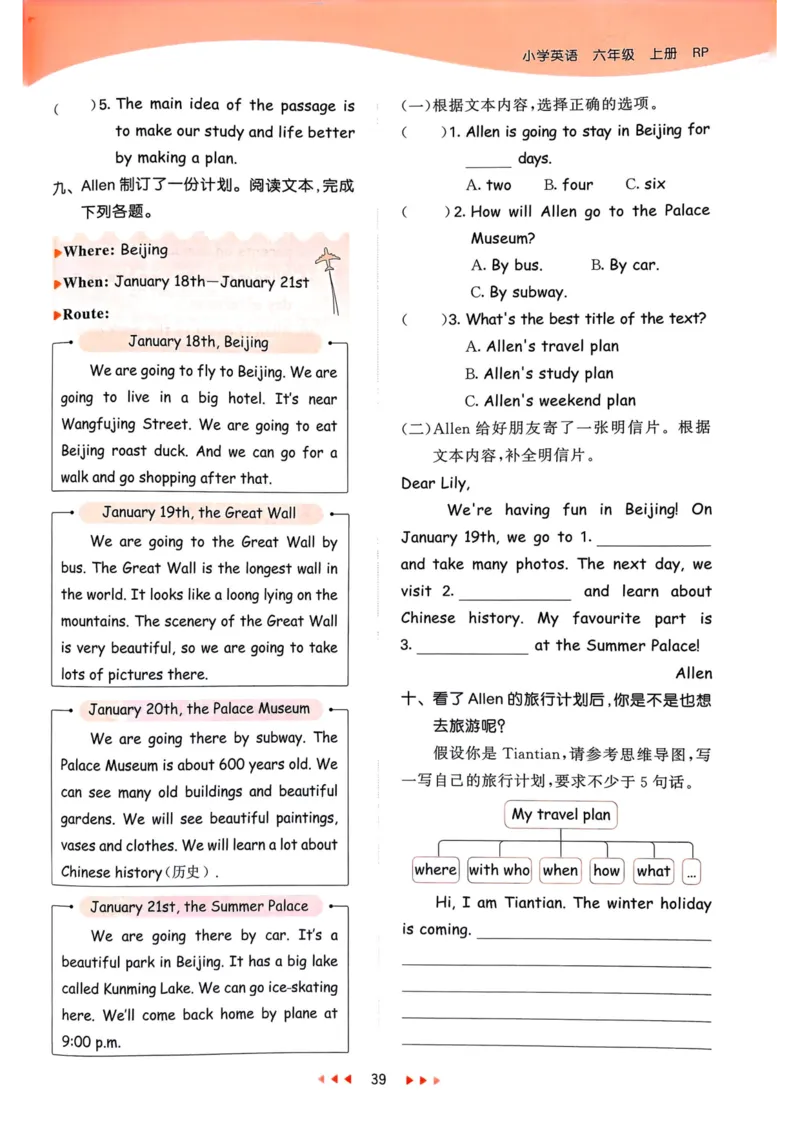 六年级英语上册人教PEP版25秋《53天天练》_25秋小学语数英习题试卷_英语_人教版_1-6年级英语上册人教PEP版25秋《53天天练》_六年级英语上册人教PEP版25秋《53天天练》