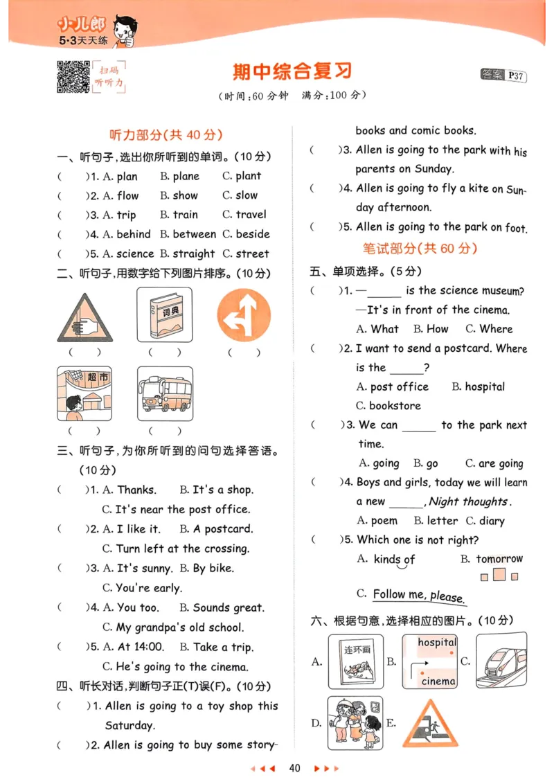六年级英语上册人教PEP版25秋《53天天练》_25秋小学语数英习题试卷_英语_人教版_1-6年级英语上册人教PEP版25秋《53天天练》_六年级英语上册人教PEP版25秋《53天天练》