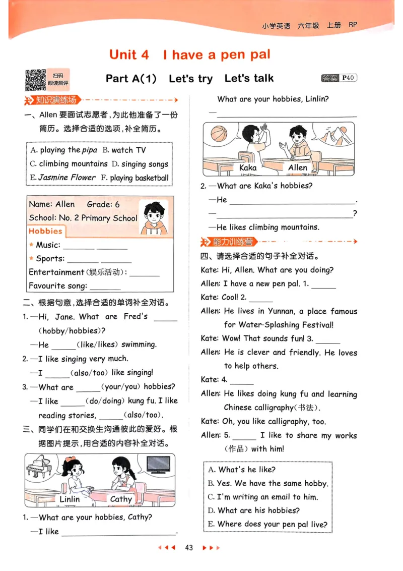 六年级英语上册人教PEP版25秋《53天天练》_25秋小学语数英习题试卷_英语_人教版_1-6年级英语上册人教PEP版25秋《53天天练》_六年级英语上册人教PEP版25秋《53天天练》