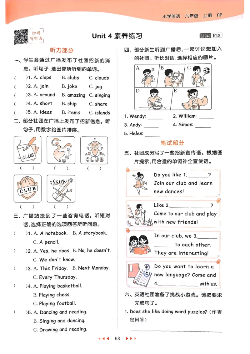 六年级英语上册人教PEP版25秋《53天天练》_25秋小学语数英习题试卷_英语_人教版_1-6年级英语上册人教PEP版25秋《53天天练》_六年级英语上册人教PEP版25秋《53天天练》