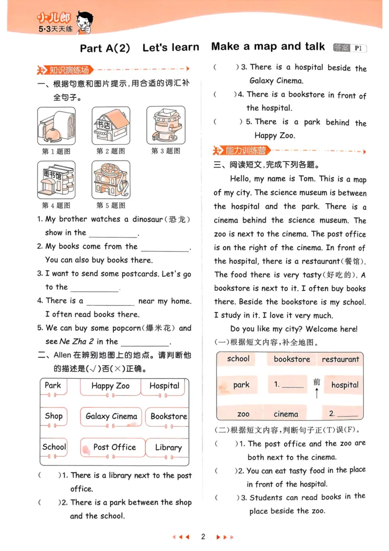 六年级英语上册人教PEP版25秋《53天天练》_25秋小学语数英习题试卷_英语_人教版_1-6年级英语上册人教PEP版25秋《53天天练》_六年级英语上册人教PEP版25秋《53天天练》