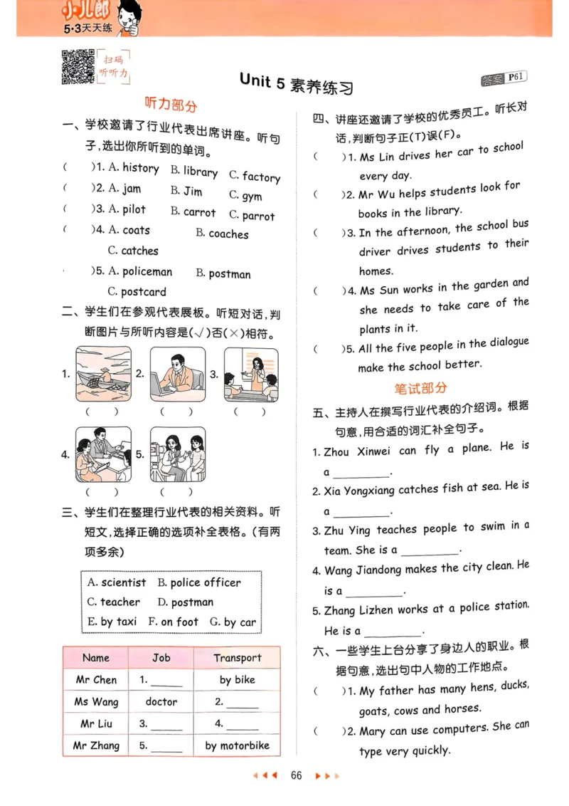 六年级英语上册人教PEP版25秋《53天天练》_25秋小学语数英习题试卷_英语_人教版_1-6年级英语上册人教PEP版25秋《53天天练》_六年级英语上册人教PEP版25秋《53天天练》