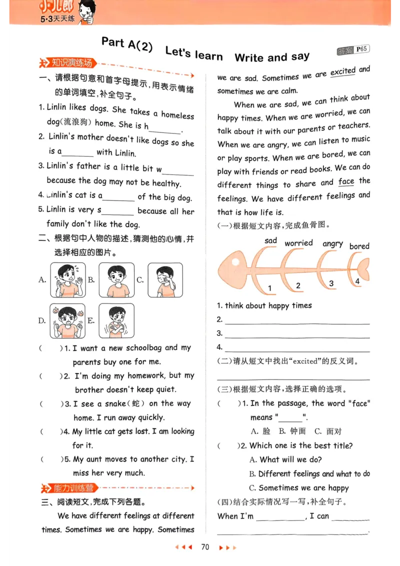 六年级英语上册人教PEP版25秋《53天天练》_25秋小学语数英习题试卷_英语_人教版_1-6年级英语上册人教PEP版25秋《53天天练》_六年级英语上册人教PEP版25秋《53天天练》