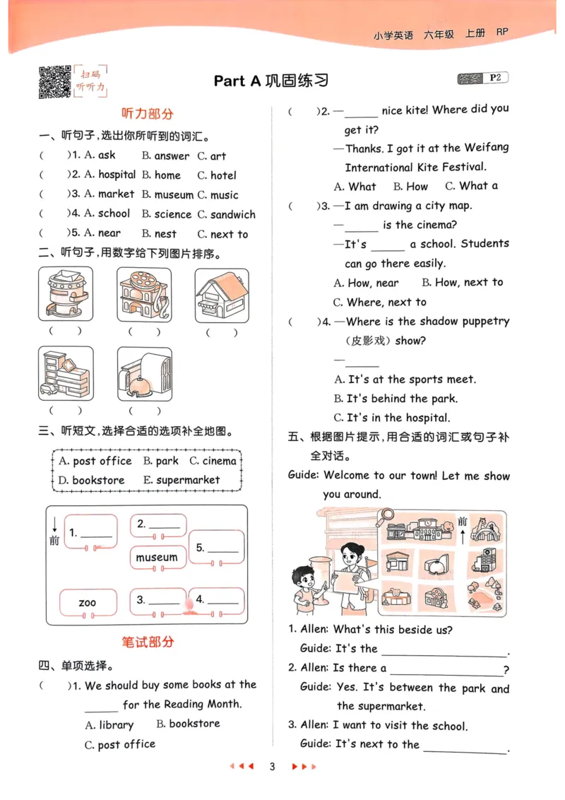 六年级英语上册人教PEP版25秋《53天天练》_25秋小学语数英习题试卷_英语_人教版_1-6年级英语上册人教PEP版25秋《53天天练》_六年级英语上册人教PEP版25秋《53天天练》