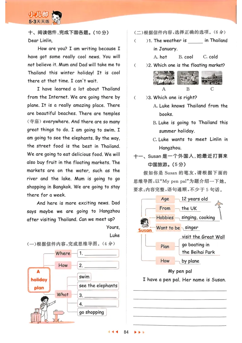 六年级英语上册人教PEP版25秋《53天天练》_25秋小学语数英习题试卷_英语_人教版_1-6年级英语上册人教PEP版25秋《53天天练》_六年级英语上册人教PEP版25秋《53天天练》