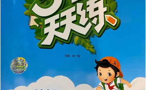 六年级英语上册人教PEP版25秋《53天天练》_25秋小学语数英习题试卷_英语_人教版_1-6年级英语上册人教PEP版25秋《53天天练》_六年级英语上册人教PEP版25秋《53天天练》