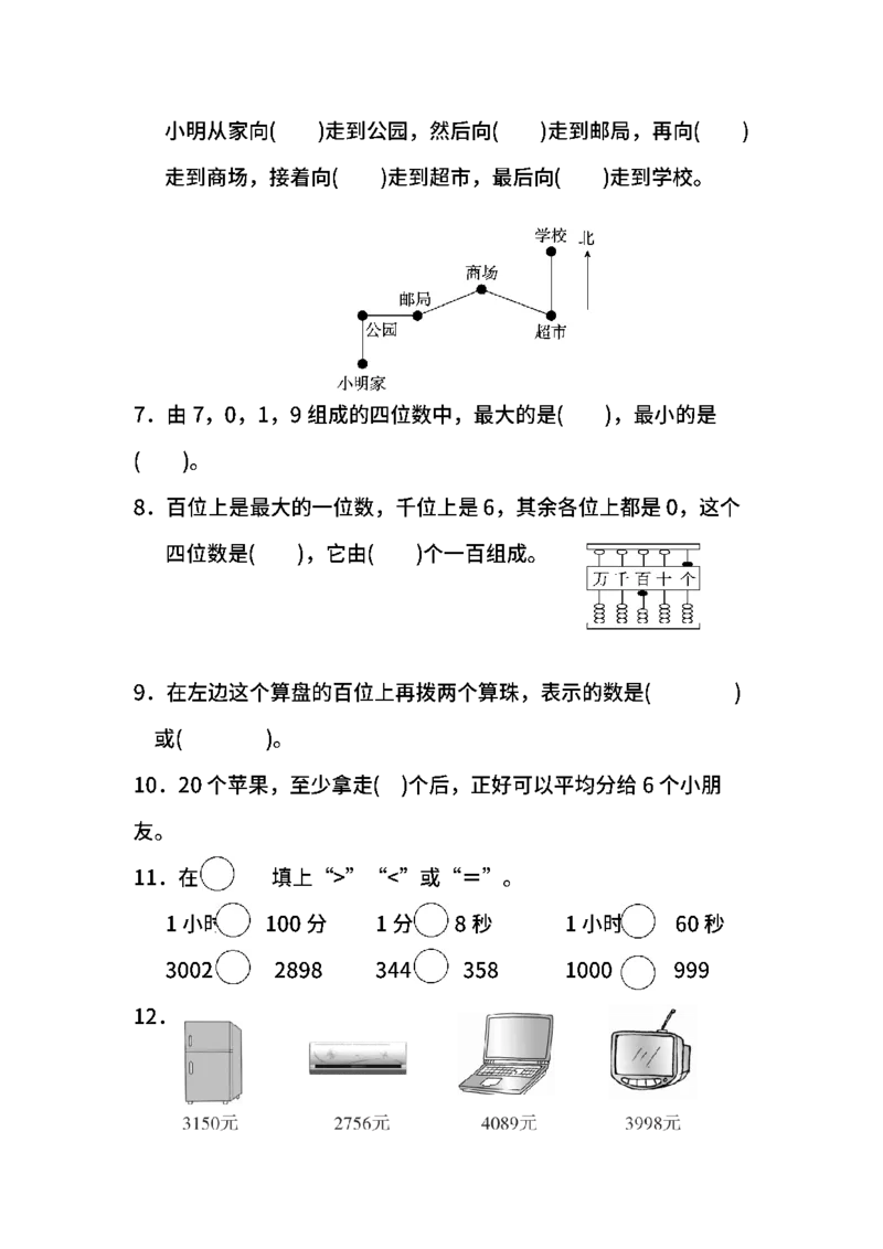 苏教版数学二年级下册期中测试卷（一）及答案_二年级上下册资料_二年级语数英上下册学习资料_3-7-4、小学二年级数学下册_苏教版_4、期中测试卷