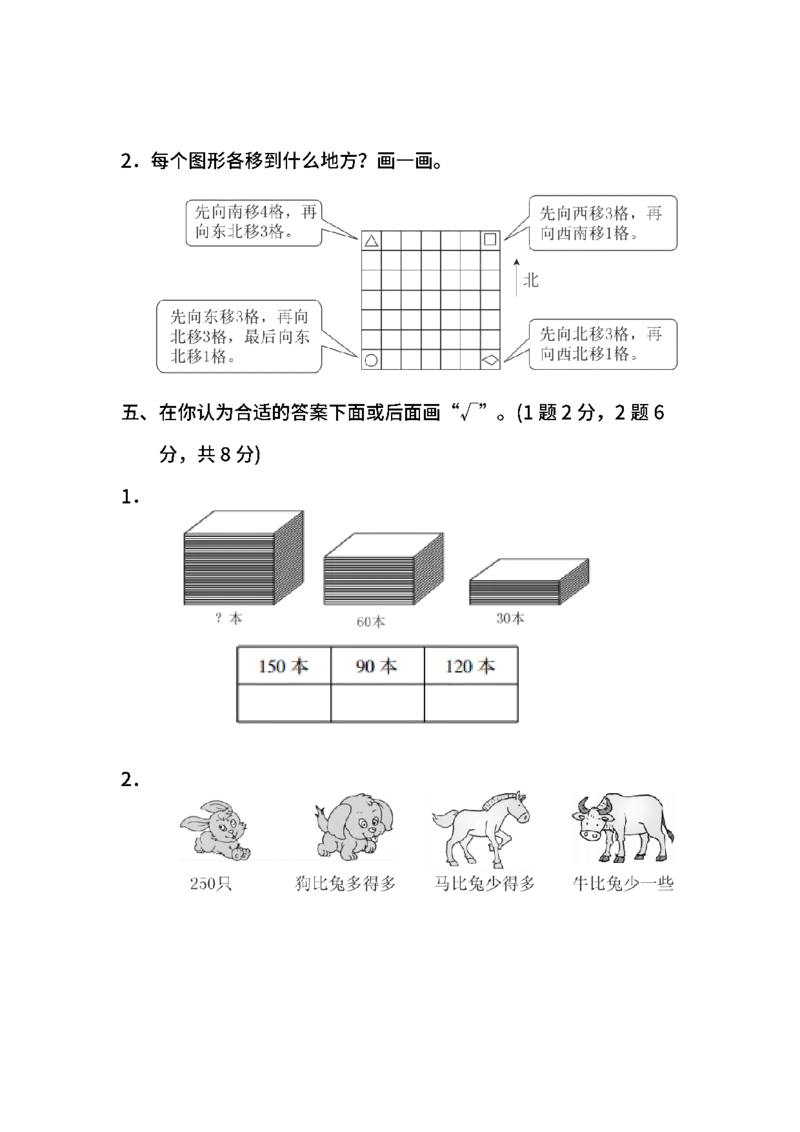 苏教版数学二年级下册期中测试卷（一）及答案_二年级上下册资料_二年级语数英上下册学习资料_3-7-4、小学二年级数学下册_苏教版_4、期中测试卷