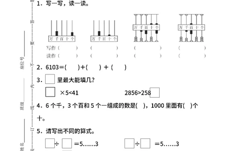 苏教版数学二年级下册期中测试卷（一）及答案_二年级上下册资料_二年级语数英上下册学习资料_3-7-4、小学二年级数学下册_苏教版_4、期中测试卷