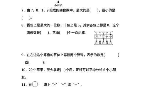 苏教版数学二年级下册期中测试卷（一）及答案_二年级上下册资料_二年级语数英上下册学习资料_3-7-4、小学二年级数学下册_苏教版_4、期中测试卷