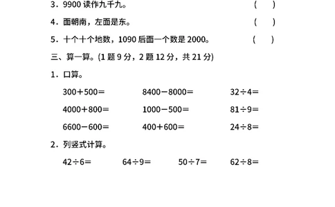 苏教版数学二年级下册期中测试卷（一）及答案_二年级上下册资料_二年级语数英上下册学习资料_3-7-4、小学二年级数学下册_苏教版_4、期中测试卷