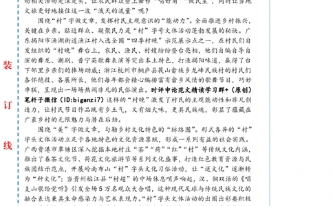 1027-未标注白-打造&ldquo;村&rdquo;品牌擦亮&ldquo;村&rdquo;招牌_2026考公资料_（57）申论材料_00、笔杆子晨读材料_2024笔杆子晨读_笔杆子10月时政_1027打造&ldquo;村&rdquo;品牌擦亮&ldquo;村&rdquo;招牌话题：乡村振兴