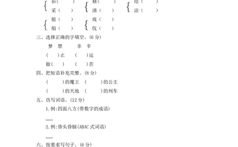 第四单元提升练习二_二年级上下册资料_二年级语数英上下册学习资料_3-7-2、小学二年级语文下册_统编、部编、人教（语文全国统一只有一个版）_2024更新_语文二下单元提升练习2套