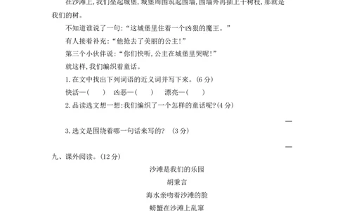 第四单元提升练习二_二年级上下册资料_二年级语数英上下册学习资料_3-7-2、小学二年级语文下册_统编、部编、人教（语文全国统一只有一个版）_2024更新_语文二下单元提升练习2套