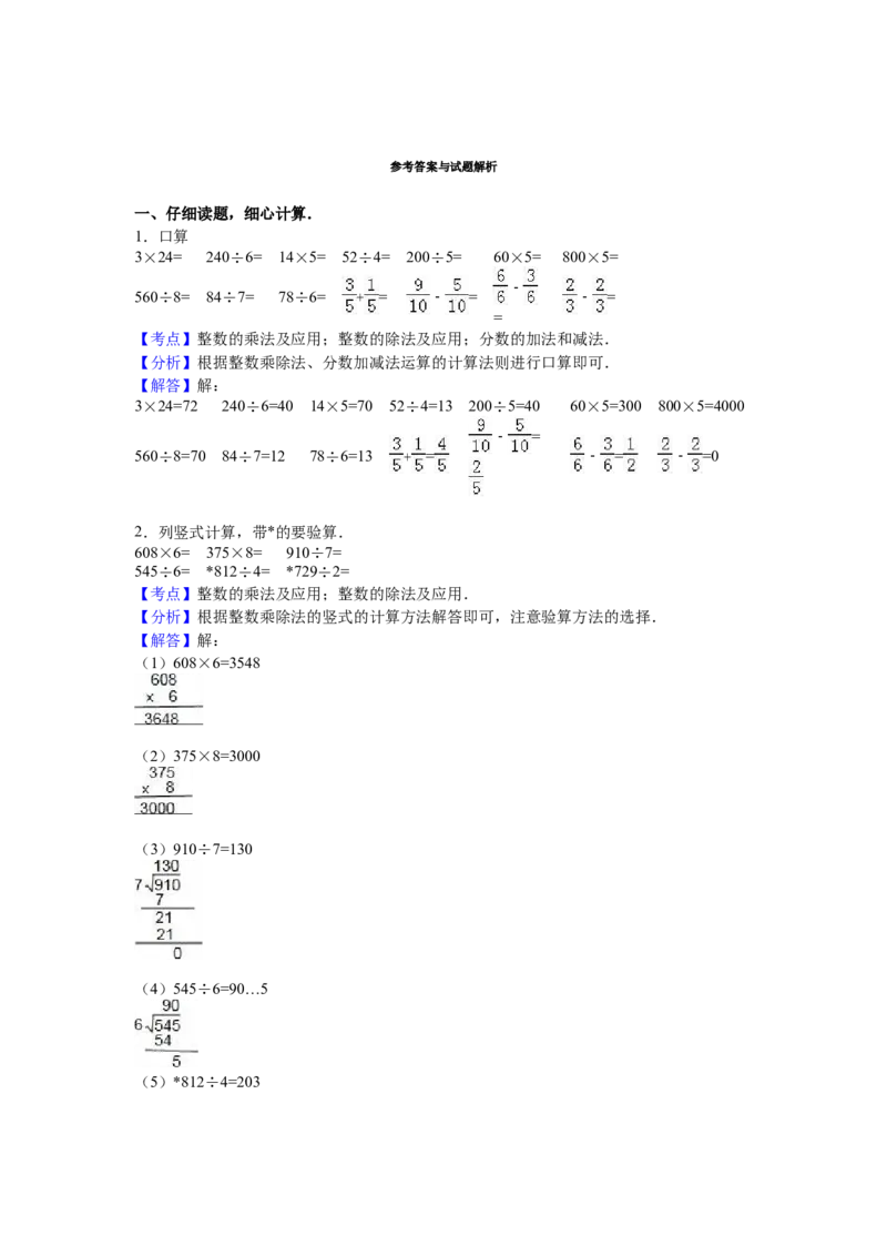 苏教版数学三年级上学期期末测试卷3_三年级上下册资料_三年级上语数英上下册学习资料_3-8-3、小学三年级数学上册_苏教版_5、期末测试卷