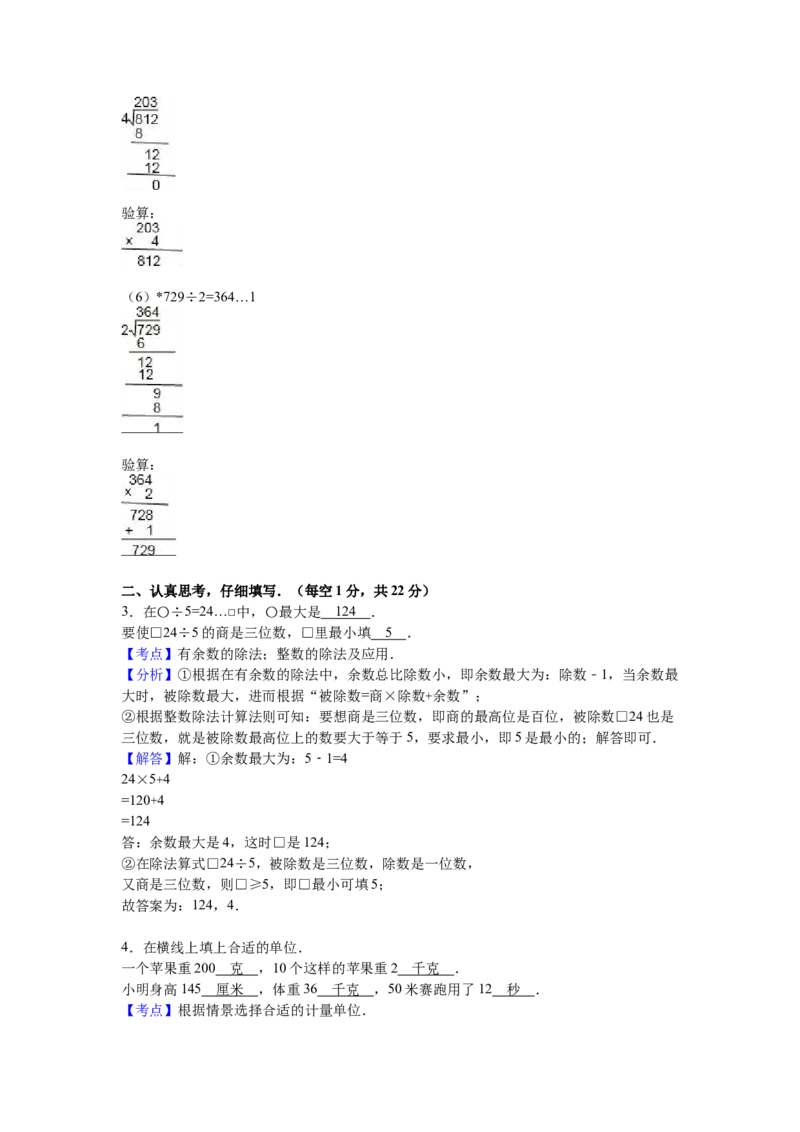 苏教版数学三年级上学期期末测试卷3_三年级上下册资料_三年级上语数英上下册学习资料_3-8-3、小学三年级数学上册_苏教版_5、期末测试卷
