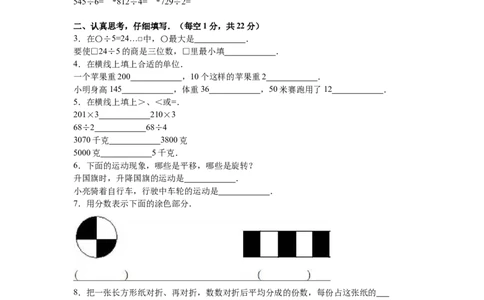 苏教版数学三年级上学期期末测试卷3_三年级上下册资料_三年级上语数英上下册学习资料_3-8-3、小学三年级数学上册_苏教版_5、期末测试卷