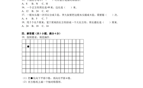 苏教版数学三年级上学期期末测试卷3_三年级上下册资料_三年级上语数英上下册学习资料_3-8-3、小学三年级数学上册_苏教版_5、期末测试卷