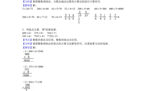 苏教版数学三年级上学期期末测试卷3_三年级上下册资料_三年级上语数英上下册学习资料_3-8-3、小学三年级数学上册_苏教版_5、期末测试卷