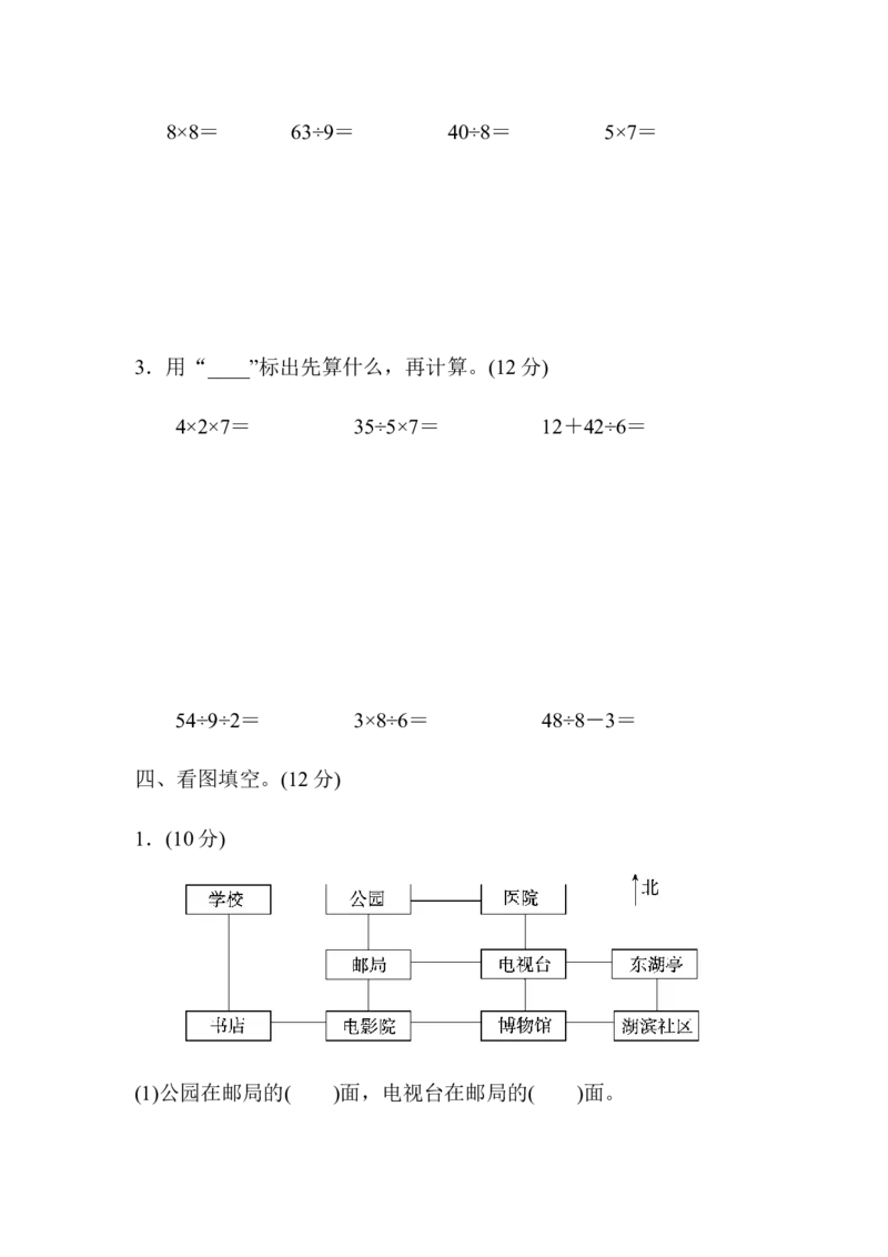 期末检测卷6_二年级上下册资料_二年级语数英上下册学习资料_3-7-3、小学二年级数学上册_青岛版_5、期末测试卷