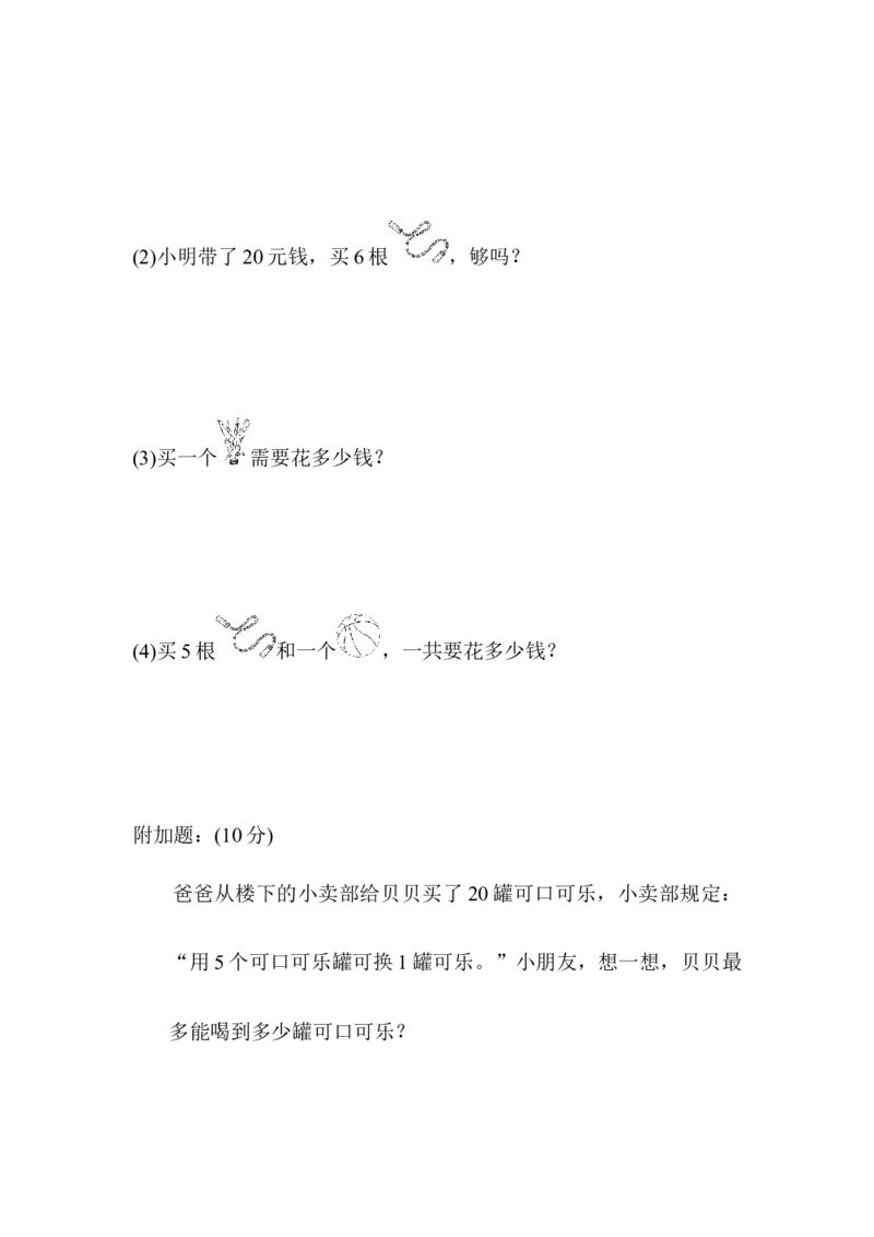 期末检测卷6_二年级上下册资料_二年级语数英上下册学习资料_3-7-3、小学二年级数学上册_青岛版_5、期末测试卷