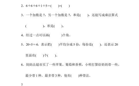 期末检测卷6_二年级上下册资料_二年级语数英上下册学习资料_3-7-3、小学二年级数学上册_青岛版_5、期末测试卷