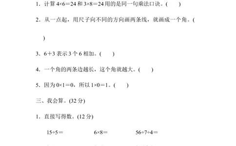 期末检测卷6_二年级上下册资料_二年级语数英上下册学习资料_3-7-3、小学二年级数学上册_青岛版_5、期末测试卷