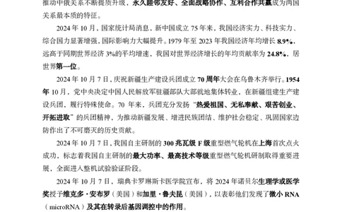 10月上中期补充材料_2026考公资料_（11）小黑（离职去上岸村了）_公基时政政治理论小黑合集（2024+2025）_时政2024中公小黑时政_时政刷题+母题爆破+重大会议+密卷+背诵手册+盲盒福利