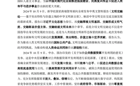 10月上中期补充材料_2026考公资料_（11）小黑（离职去上岸村了）_公基时政政治理论小黑合集（2024+2025）_时政2024中公小黑时政_时政刷题+母题爆破+重大会议+密卷+背诵手册+盲盒福利