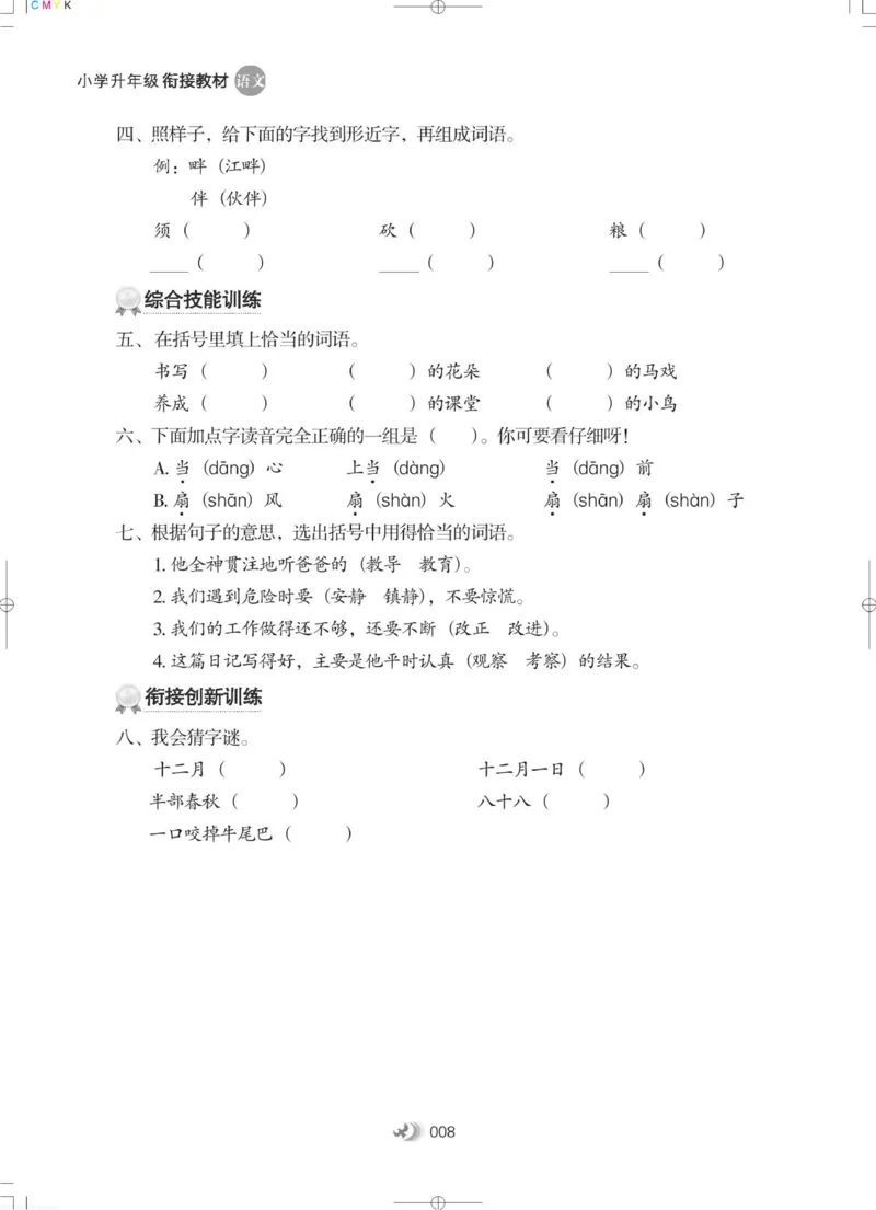 衔接教材小学升年级-语文2升3_三年级上下册资料_小学三年级学习资料-25年更新版_3-12、寒暑假大礼包_暑假