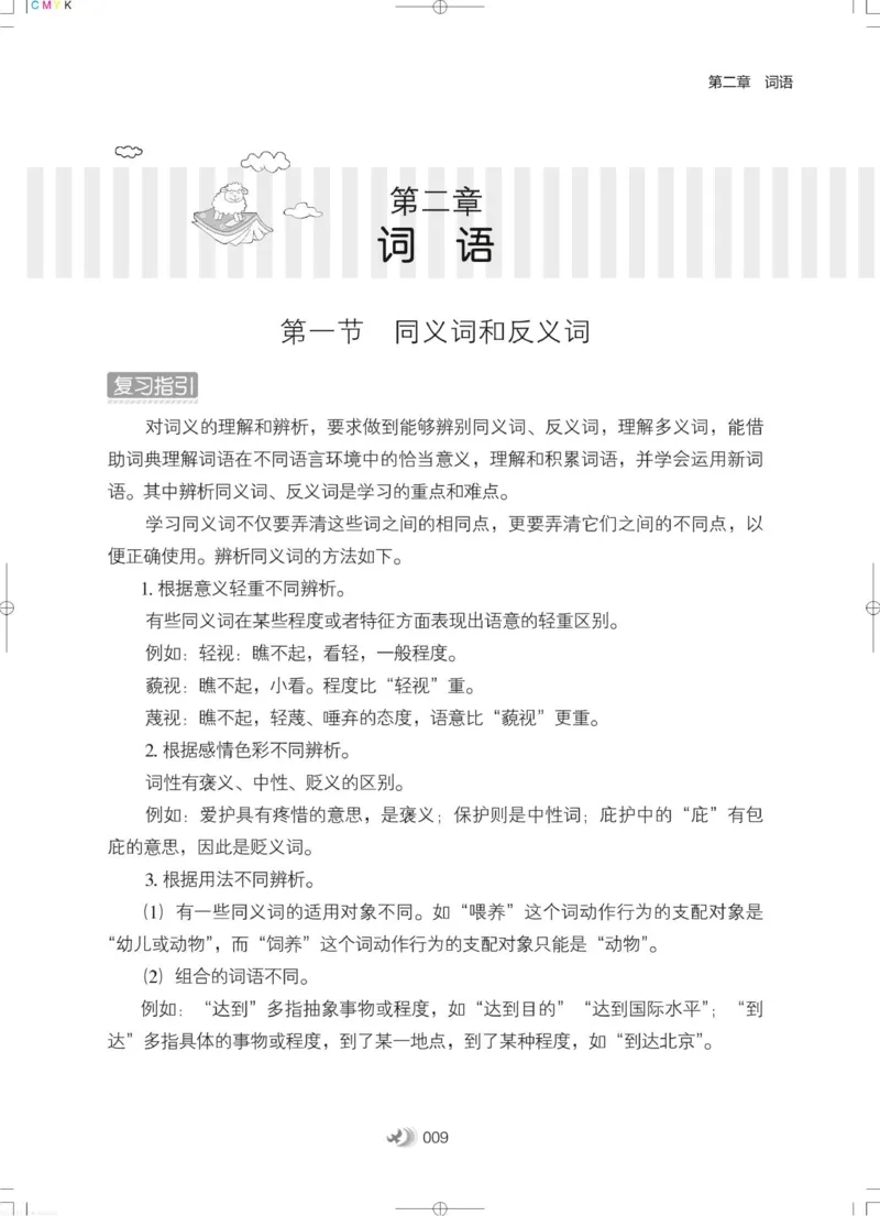 衔接教材小学升年级-语文2升3_三年级上下册资料_小学三年级学习资料-25年更新版_3-12、寒暑假大礼包_暑假