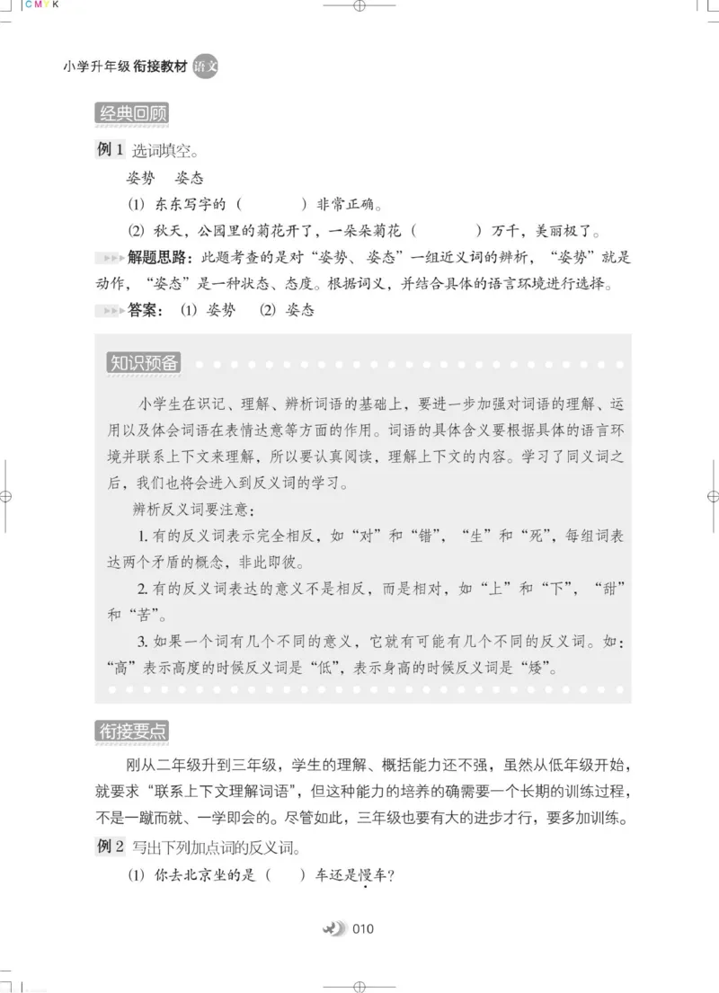 衔接教材小学升年级-语文2升3_三年级上下册资料_小学三年级学习资料-25年更新版_3-12、寒暑假大礼包_暑假