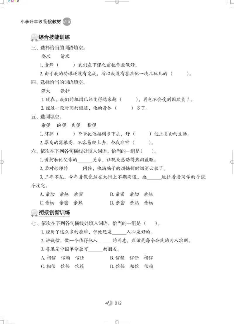 衔接教材小学升年级-语文2升3_三年级上下册资料_小学三年级学习资料-25年更新版_3-12、寒暑假大礼包_暑假