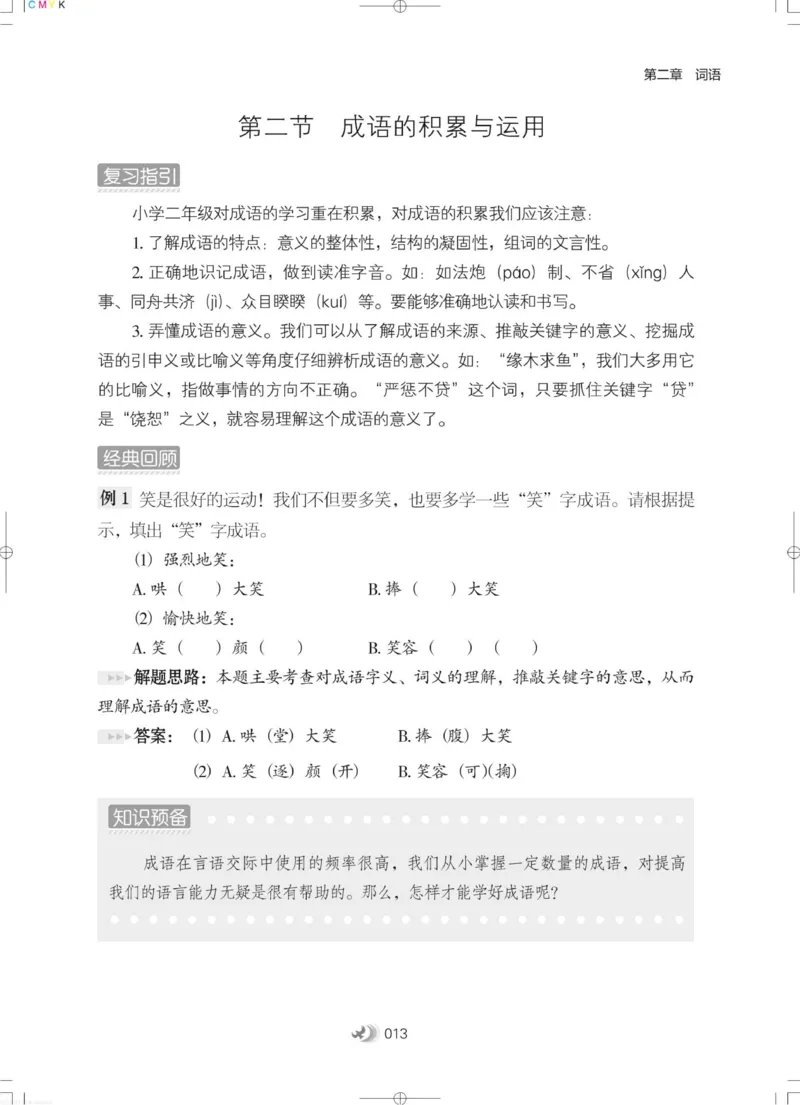 衔接教材小学升年级-语文2升3_三年级上下册资料_小学三年级学习资料-25年更新版_3-12、寒暑假大礼包_暑假