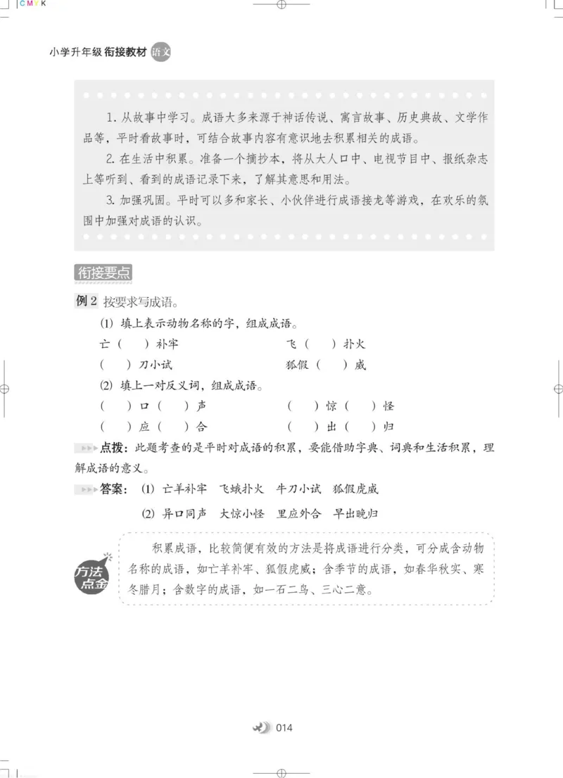 衔接教材小学升年级-语文2升3_三年级上下册资料_小学三年级学习资料-25年更新版_3-12、寒暑假大礼包_暑假