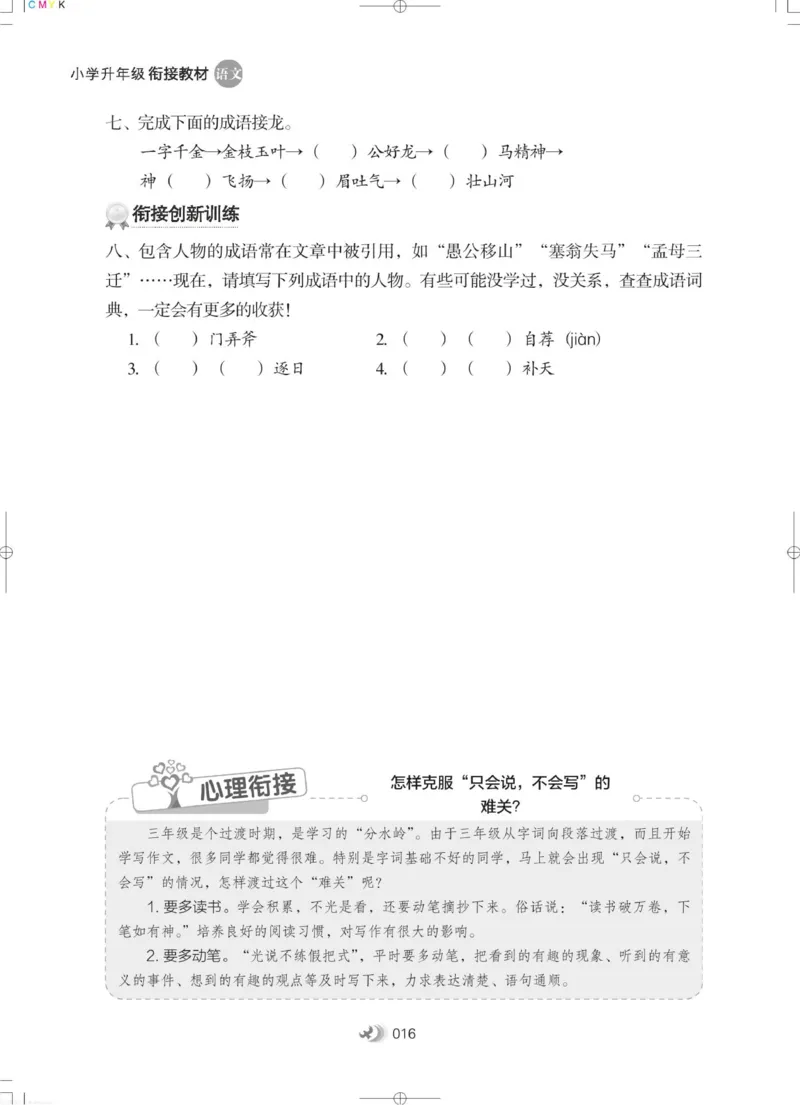 衔接教材小学升年级-语文2升3_三年级上下册资料_小学三年级学习资料-25年更新版_3-12、寒暑假大礼包_暑假