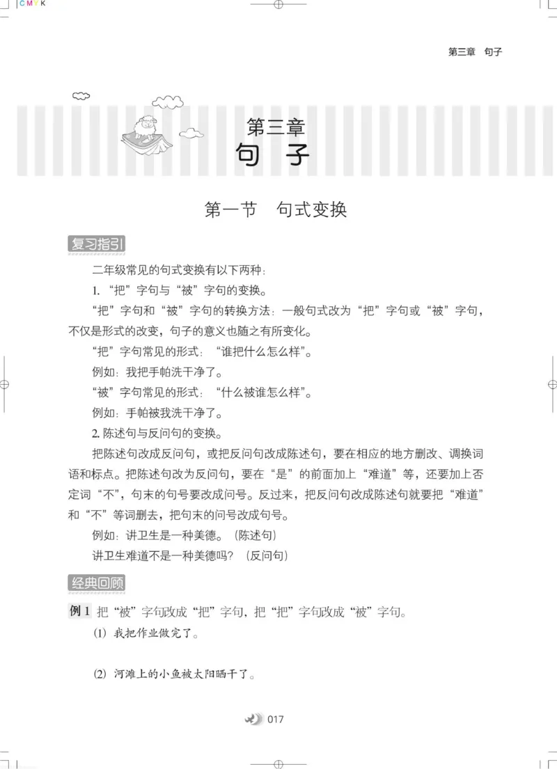 衔接教材小学升年级-语文2升3_三年级上下册资料_小学三年级学习资料-25年更新版_3-12、寒暑假大礼包_暑假