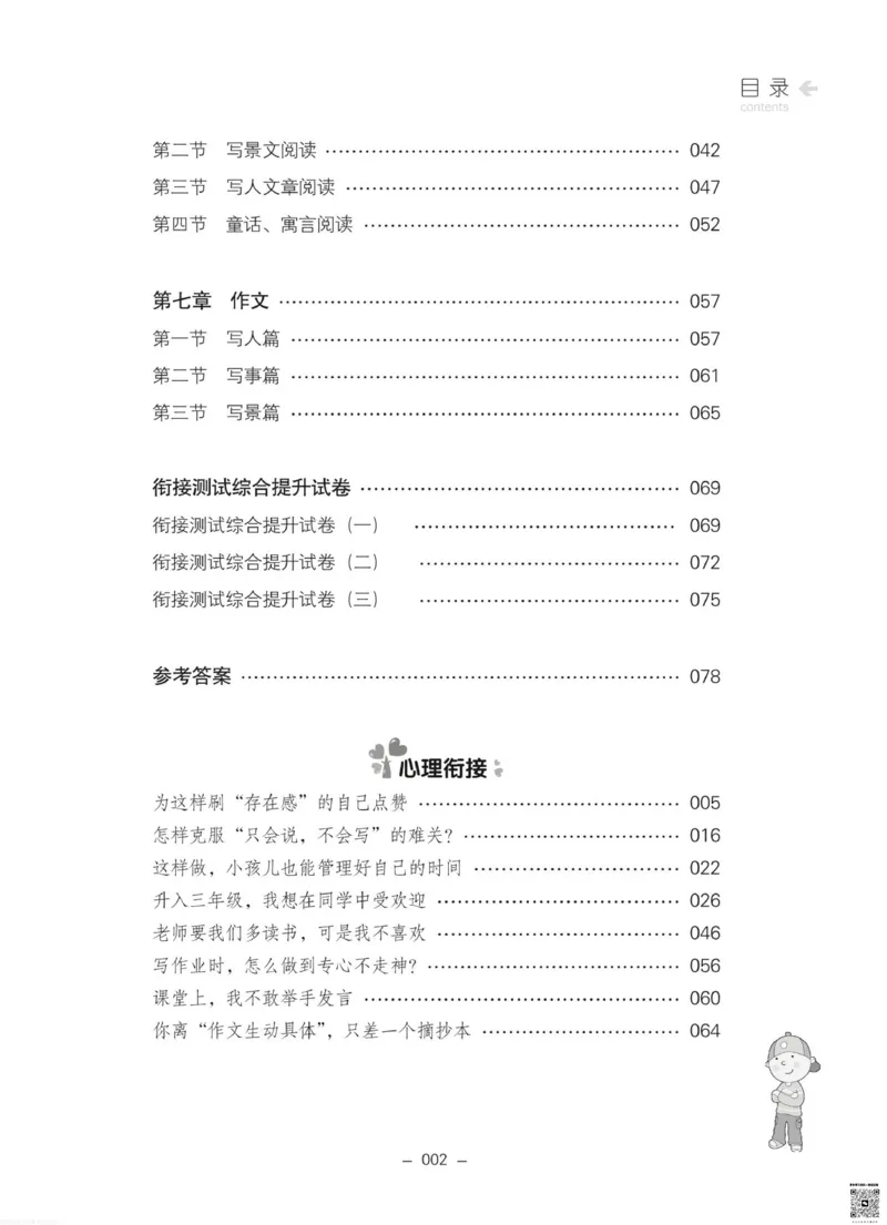 衔接教材小学升年级-语文2升3_三年级上下册资料_小学三年级学习资料-25年更新版_3-12、寒暑假大礼包_暑假