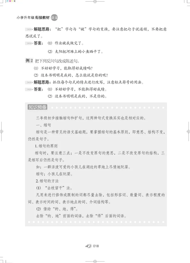 衔接教材小学升年级-语文2升3_三年级上下册资料_小学三年级学习资料-25年更新版_3-12、寒暑假大礼包_暑假