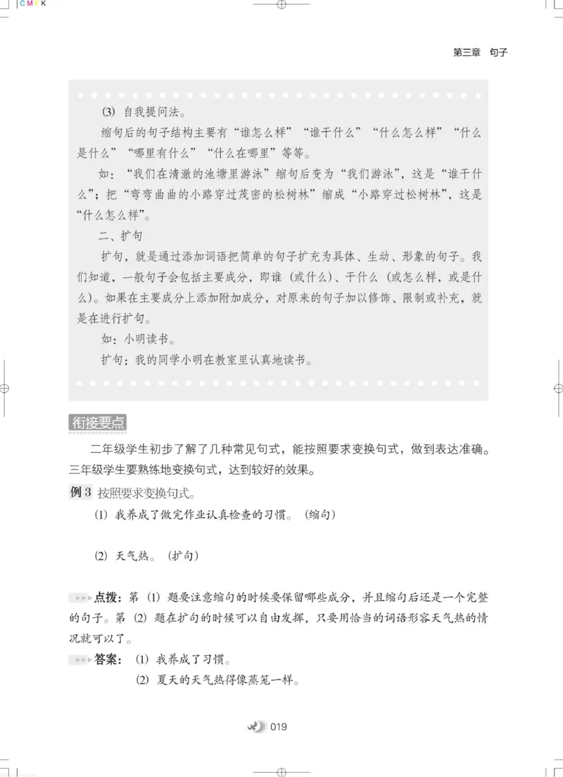 衔接教材小学升年级-语文2升3_三年级上下册资料_小学三年级学习资料-25年更新版_3-12、寒暑假大礼包_暑假
