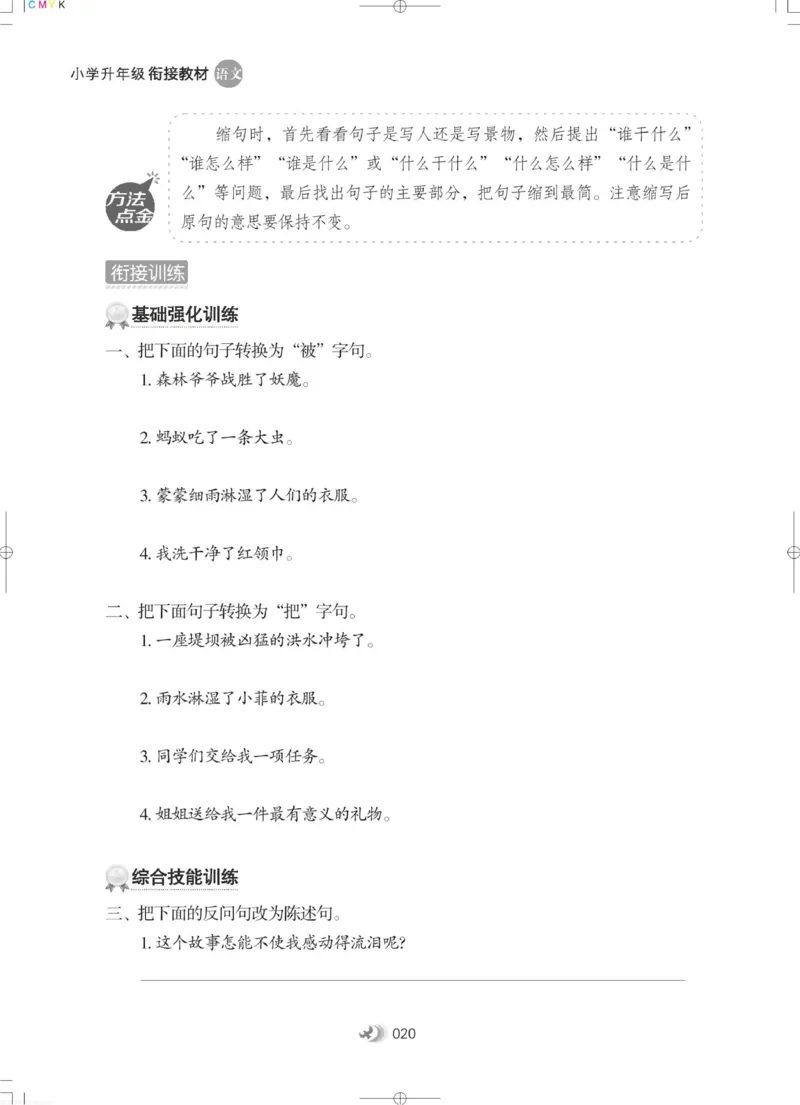 衔接教材小学升年级-语文2升3_三年级上下册资料_小学三年级学习资料-25年更新版_3-12、寒暑假大礼包_暑假