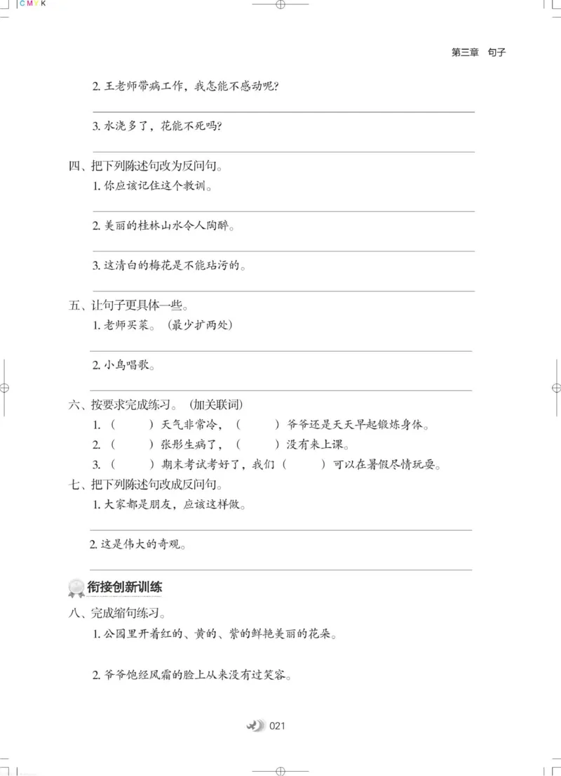 衔接教材小学升年级-语文2升3_三年级上下册资料_小学三年级学习资料-25年更新版_3-12、寒暑假大礼包_暑假