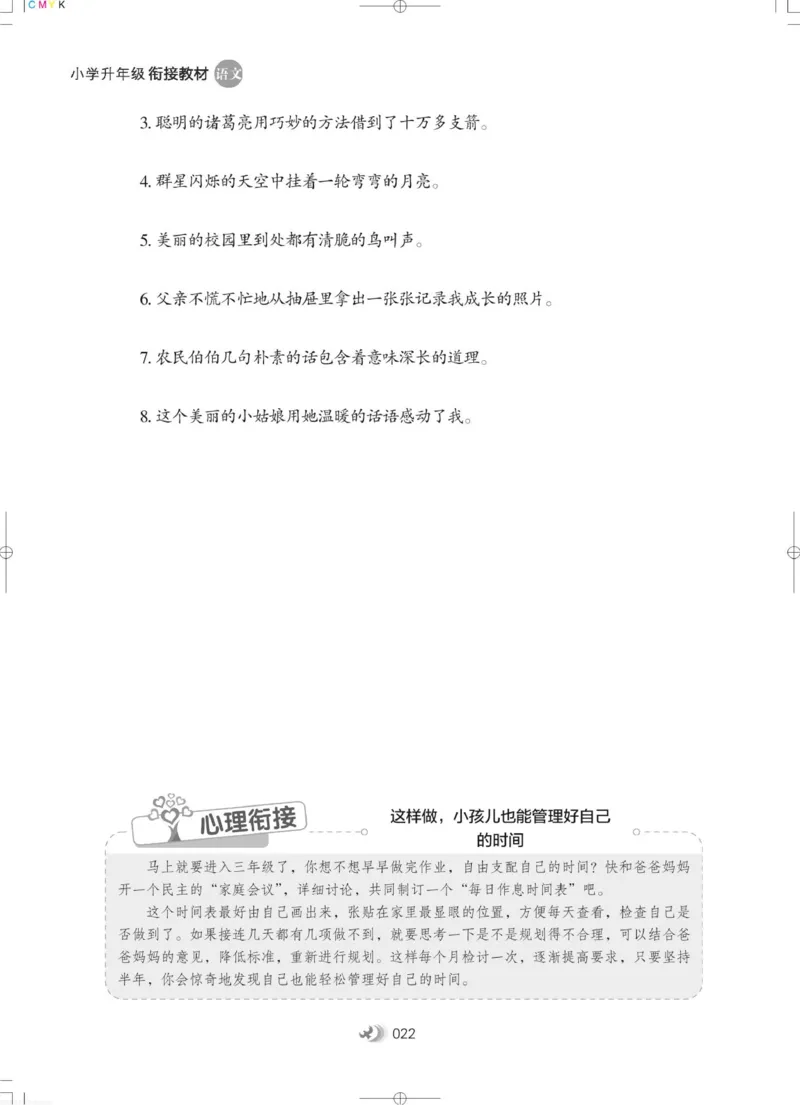 衔接教材小学升年级-语文2升3_三年级上下册资料_小学三年级学习资料-25年更新版_3-12、寒暑假大礼包_暑假