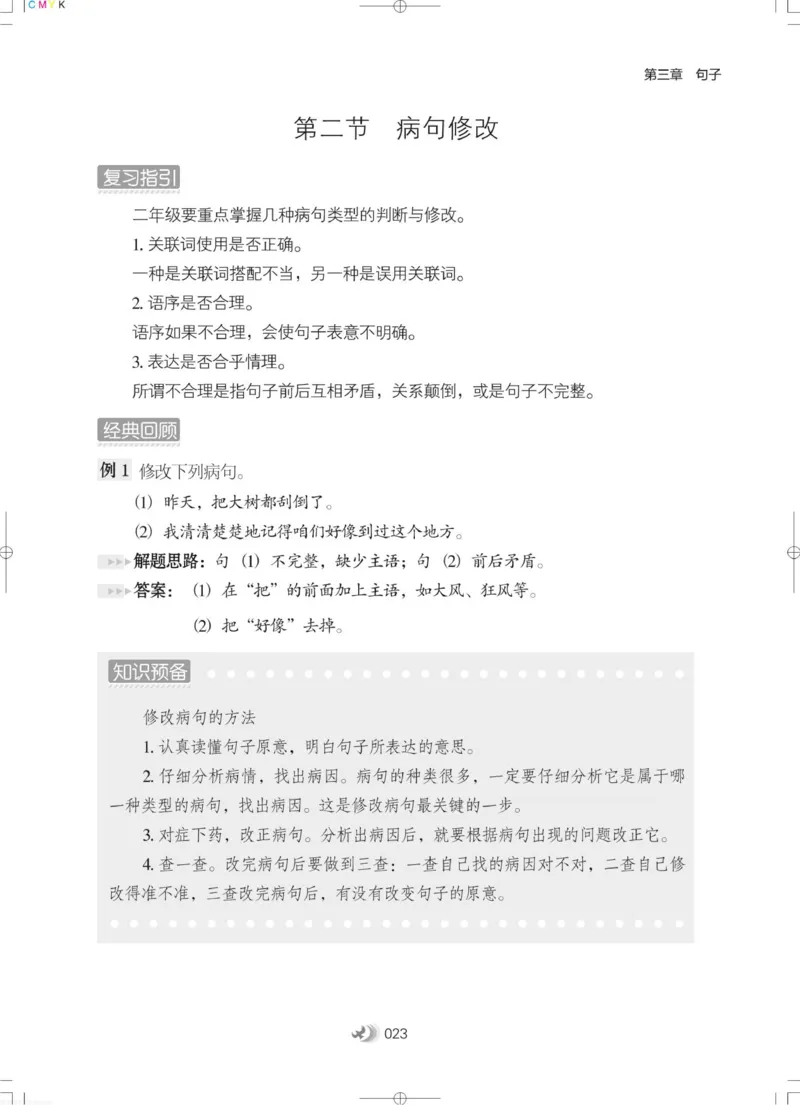 衔接教材小学升年级-语文2升3_三年级上下册资料_小学三年级学习资料-25年更新版_3-12、寒暑假大礼包_暑假