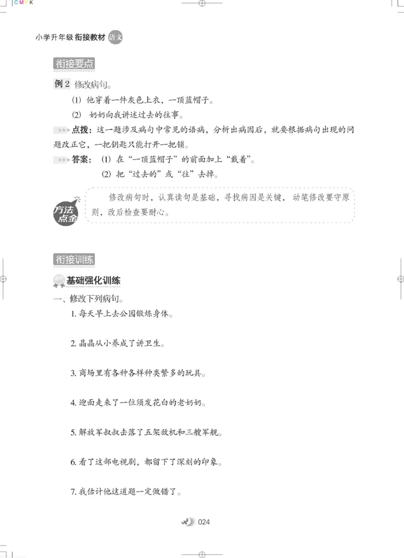 衔接教材小学升年级-语文2升3_三年级上下册资料_小学三年级学习资料-25年更新版_3-12、寒暑假大礼包_暑假