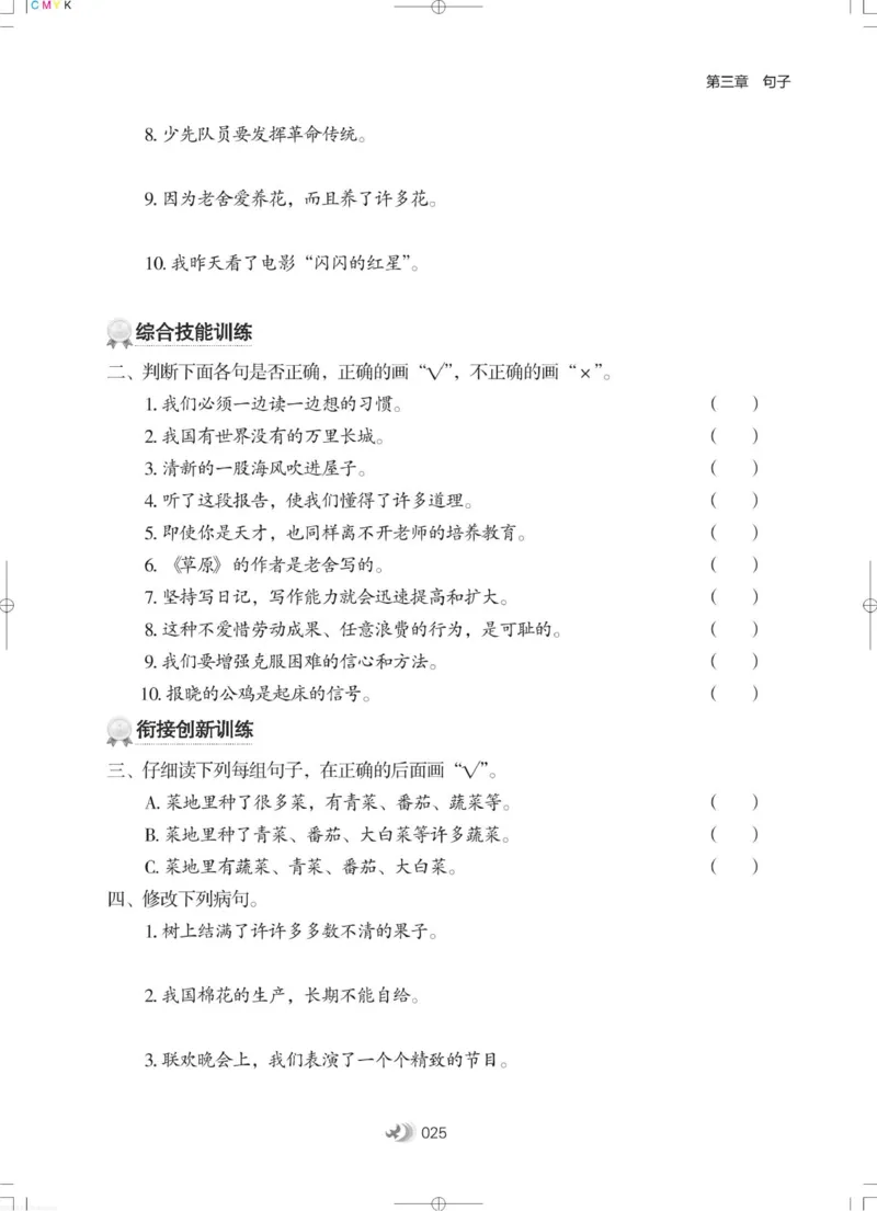 衔接教材小学升年级-语文2升3_三年级上下册资料_小学三年级学习资料-25年更新版_3-12、寒暑假大礼包_暑假