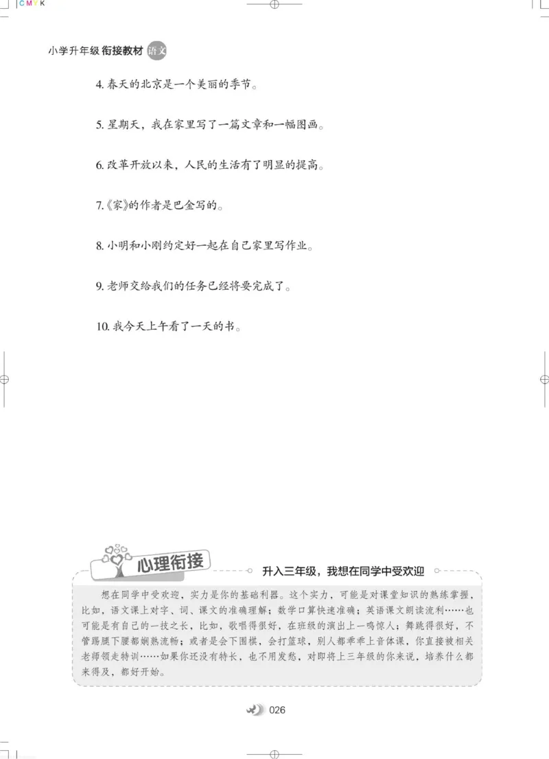 衔接教材小学升年级-语文2升3_三年级上下册资料_小学三年级学习资料-25年更新版_3-12、寒暑假大礼包_暑假